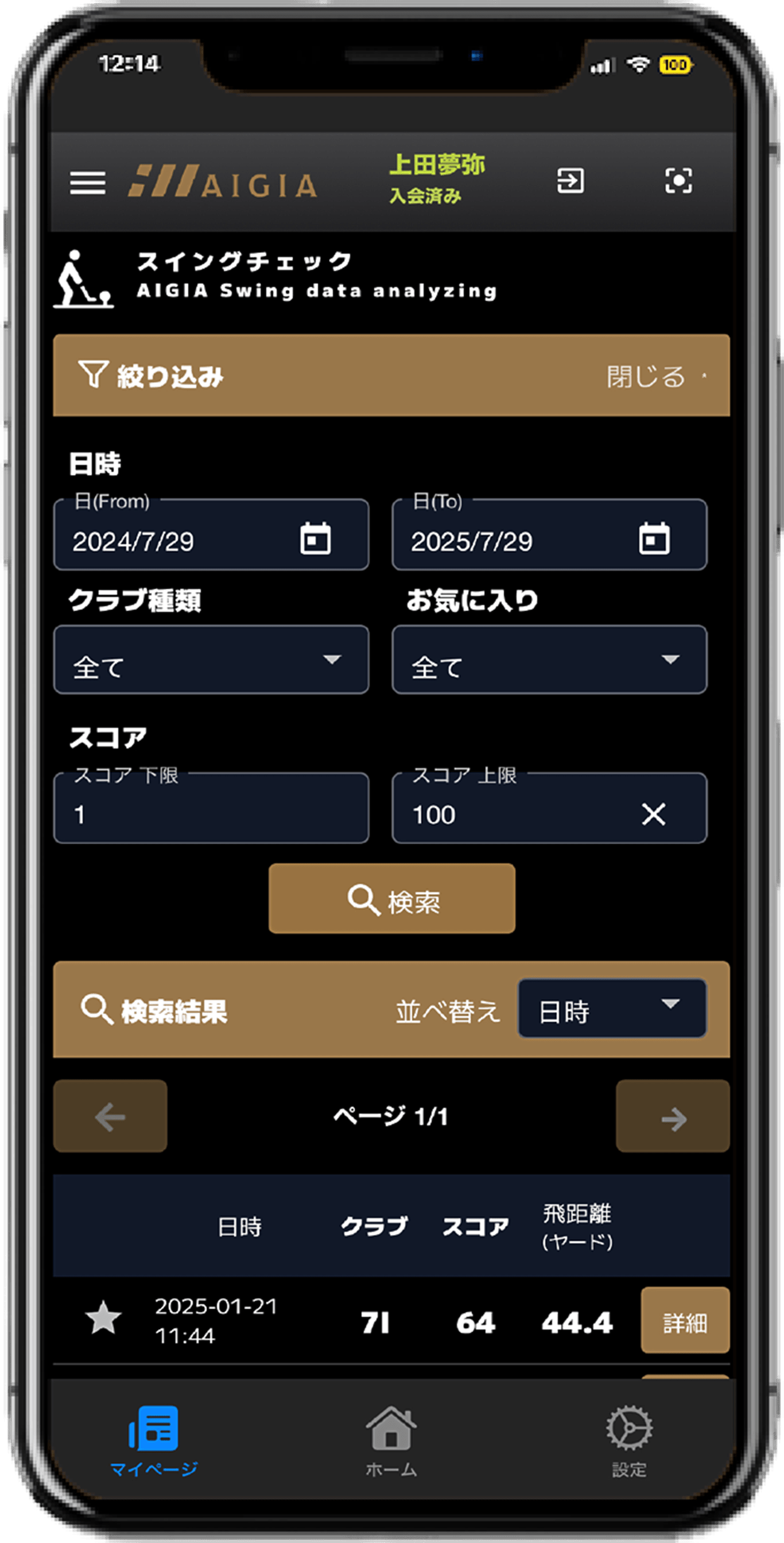 スマートフォン画面